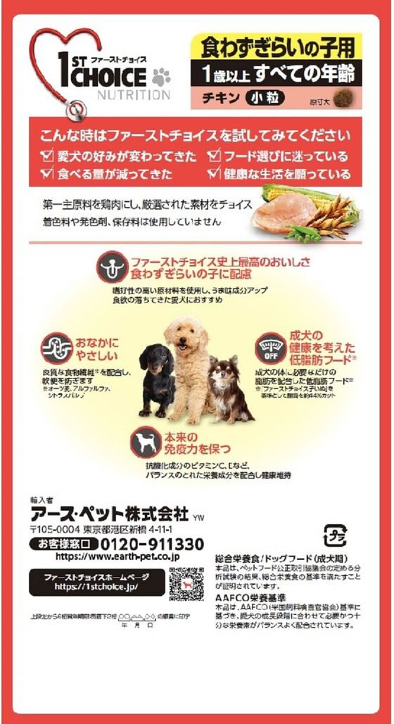 アース ペット ファーストチョイス 食わず嫌いの子用 2 2kg Forestway 通販フォレストウェイ アース ペット ファーストチョイス 食わず嫌いの子用 2 2kg Forestway 通販フォレストウェイ