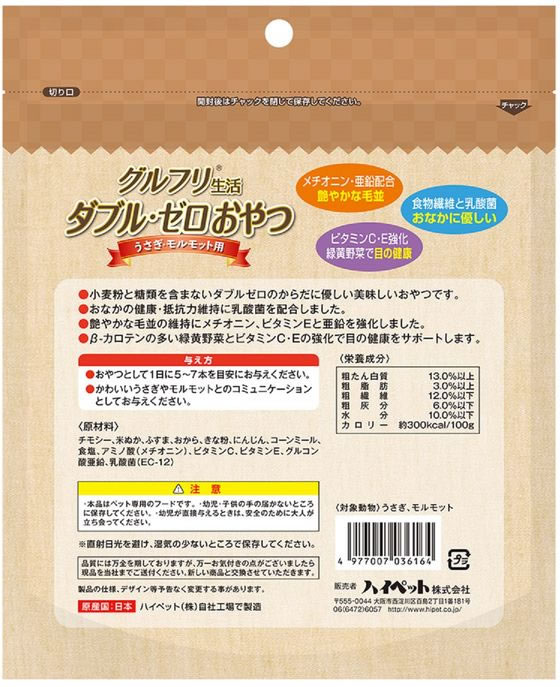ハイペット グルフリ生活 ダブルゼロおやつ うさぎ用 | Forestway【通販フォレストウェイ】