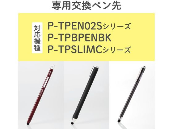 エレコム タッチペン交換用ペン先 専用品 2個入り P-TIPC02 通販