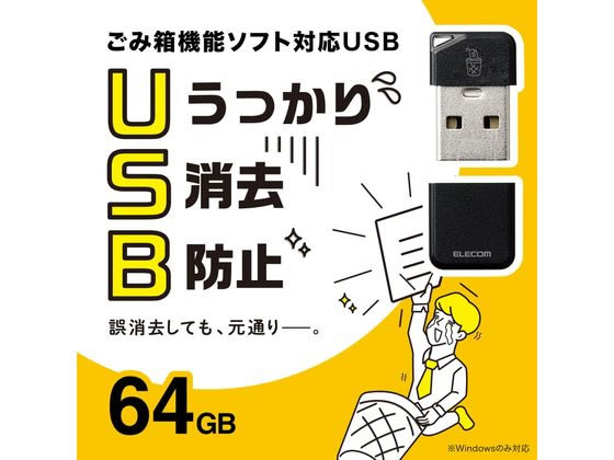 エレコム 誤消去防止機能対応USBメモリ 64GB ブラック エレコム MF-USB3064GWH USBメモリ USB3.2(Gen1)対応 小型 キャップ付