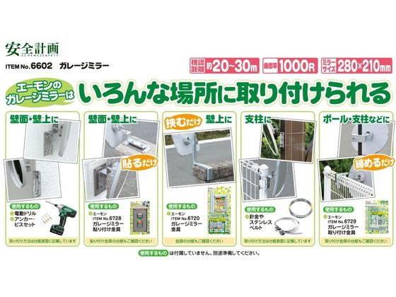 エーモン 安全計画 ガレージミラー 曲面率1000R 約280×210mm 6602 w17b8b5 Amazon | エーモン(amon) 安全計画 ガレージミラー 曲面率1000R 約280