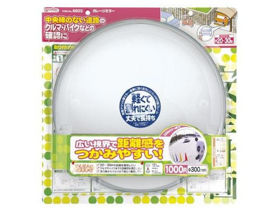●視認距離：約２０ｍ〜３０ｍ●ミラーサイズ：直径３００ｍｍ●曲面率：１０００Ｒ●内容物：ミラー本体×１個、Ｌ型金具×１個、クランク型金具×１個、ロックピン×２個、フランジナット×２個、ボルト×１個、タ