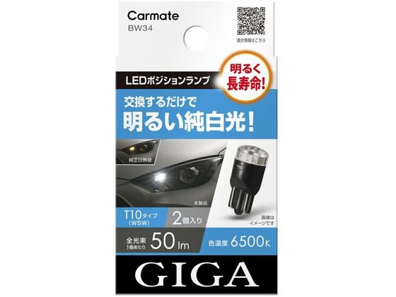 ●対応バルブタイプ：Ｔ１０●発光色：６５００Ｋ●全光束：５０ルーメン●消費電力：０．５Ｗ●仕様電圧：ＤＣ１２Ｖ●２個入り