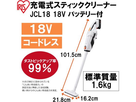 アイリスオーヤマ 充電式スティッククリーナー JCL18 通販【フォレスト