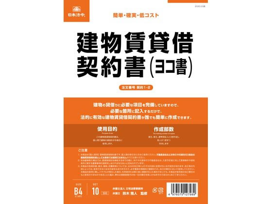 ビルオーナーのための建物賃貸借契約書の法律実務 株式会社 商事法務 | ビルオーナーのための建物賃貸借契約書の