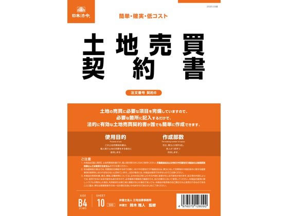 参考和訳付】中国語版（簡体字・繁体字）「荷為替手形売買契約書