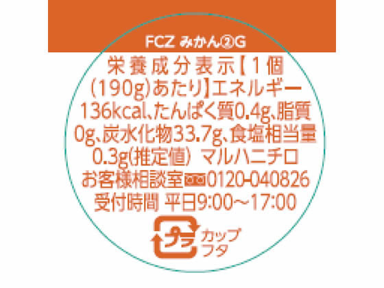 マルハニチロ フルティシエ カップゼリー ちょっと贅沢 みかん