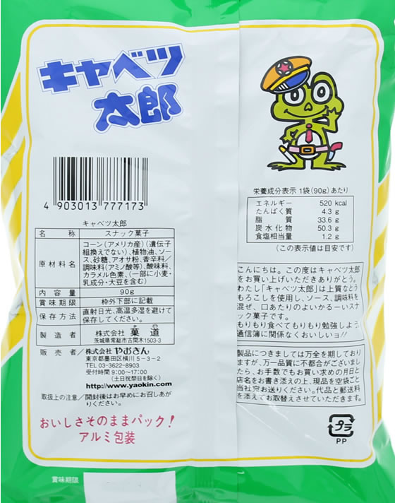 キャベツ太郎 40ec50f2a558848be85307bab3370c