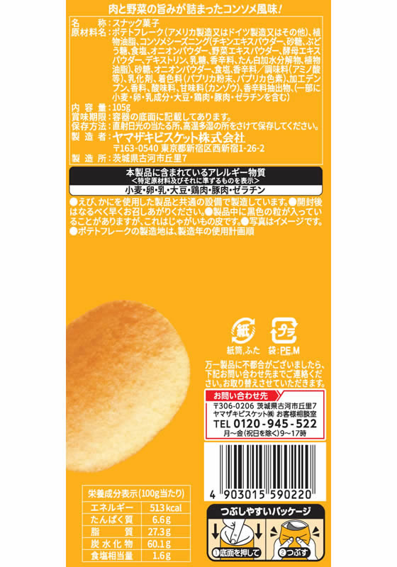 ヤマザキ ヤマザキビスケット チップスターL コンソメ 通販【フォレスト