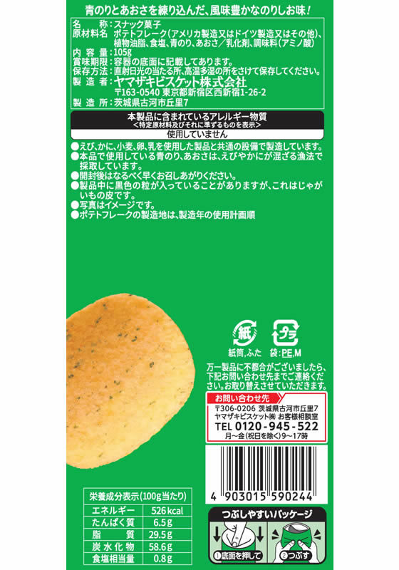 チップスター　のりしお味 ヤマザキビスケット チップスター のりしお味 45g Green Beans