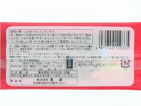 菓道 蒲焼さん太郎 通販【フォレストウェイ】