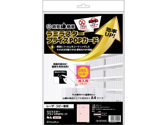 ●仕様：ノーカット 角丸 ピンク●サイズ：Ａ４（縦２９７×横２１０ｍｍ）●紙厚：約０．２３ｍｍ●注文単位：１袋（１２枚）●対応プリンタ：レーザー（カラー／モノクロ）、コピー（カラー／モノクロ）※厚紙設