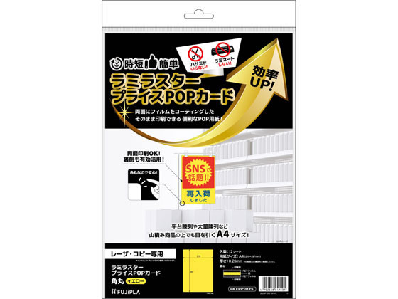●仕様：ノーカット 角丸 イエロー●サイズ：Ａ４（縦２９７×横２１０ｍｍ）●紙厚：約０．２３ｍｍ●注文単位：１袋（１２枚）●対応プリンタ：レーザー（カラー／モノクロ）、コピー（カラー／モノクロ）※厚紙