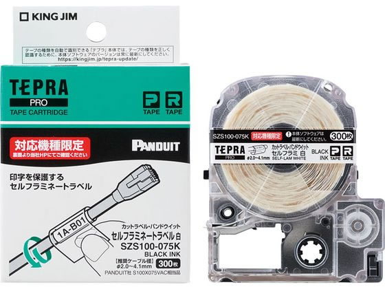 キングジム セルフラミネートラベル 白 黒文字 SZS100-075K 通販