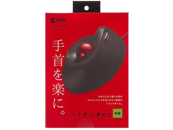 サンワサプライ 有線エルゴトラックボール MA-TB177BK 公式オンライン
