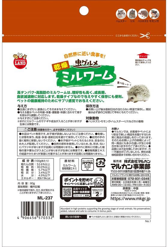 マルカン 虫グルメ乾燥ミルワームお徳用 80g 通販【フォレスト