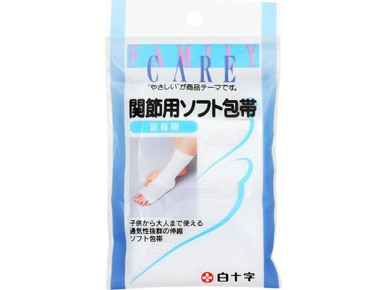 白十字 FC 関節用ソフト包帯 足首用 通販【フォレストウェイ】