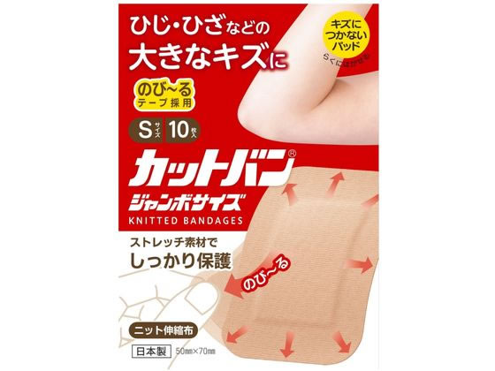 ●救急絆創膏・ジャンボサイズＳ●サイズ：５０×７０ｍｍ・パッド／２５×４０ｍｍ●ニット伸縮布●注文単位：１箱（１０枚）【一般医療機器】【届出番号】４１Ｂ２Ｘ００００１０００００３生産国：日本商品区分：