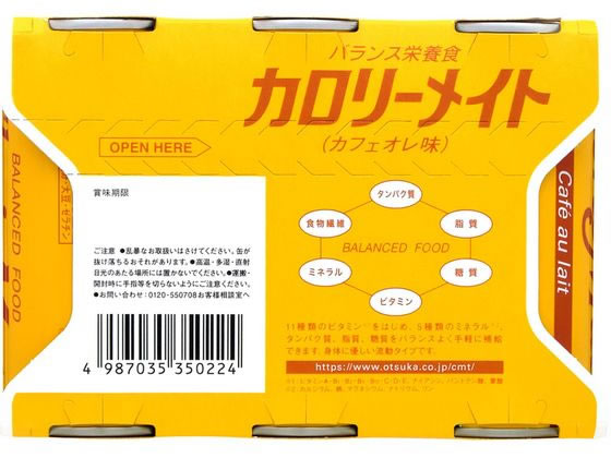 大塚製薬 カロリーメイト カフェオレ 200mL×6本 通販【フォレストウェイ】