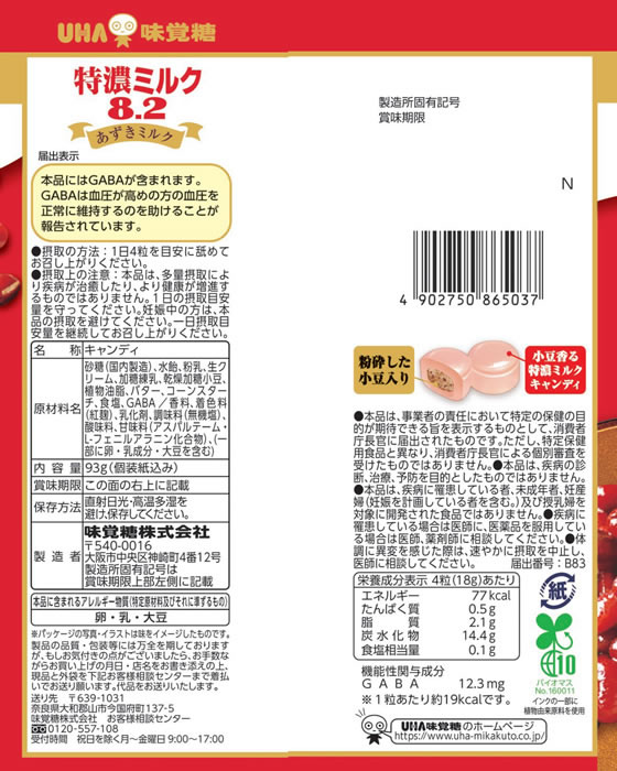 UHA味覚糖 特濃ミルク8.2 あずきミルク 93g 通販【フォレストウェイ】