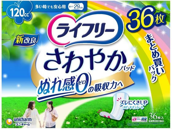 ●女性用尿ケアパッド●多い時でも安心用●吸水量：１２０ｃｃ●長さ：２９ｃｍ●幅広ズレ止めテープ●注文単位：１パック（３６枚）●医療費控除対象品