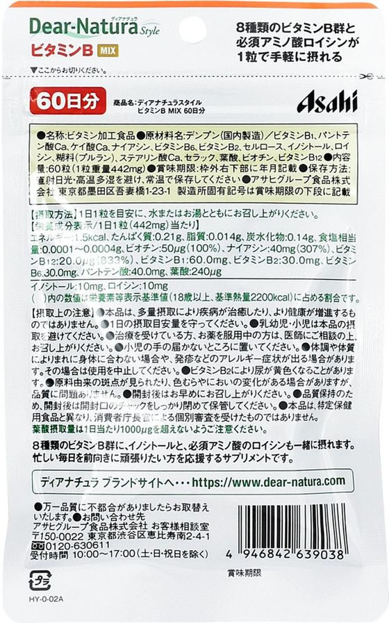 Amazon | ディアナチュラスタイル ビタミンB MIX 60粒 (60日分