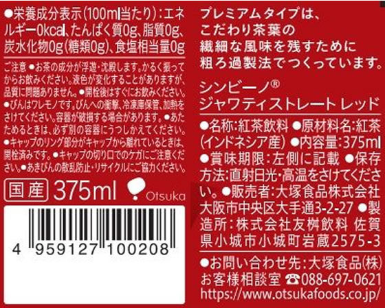 大塚食品 シンビーノ ジャワティ ストレート レッド 375mL瓶