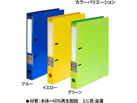 プラス ファイル 2リングファイル ワイド表紙 A4 グリーン 84833 通販