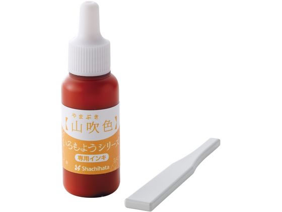 ●山吹色（やまぶきいろ）●容量：８ｍｌ●油性顔料インキ●専用ヘラ付き※滴下したインキをヘラで塗り込まず放置すると、盤面上で成分が分離する事があります。※異なる色の境目の塗布量が少ないと押印カスレの原因