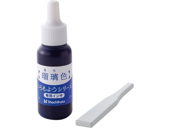 ●瑠璃色（るりいろ）●容量：８ｍｌ●油性顔料インキ●専用ヘラ付き※滴下したインキをヘラで塗り込まず放置すると、盤面上で成分が分離する事があります。※異なる色の境目の塗布量が少ないと押印カスレの原因とな