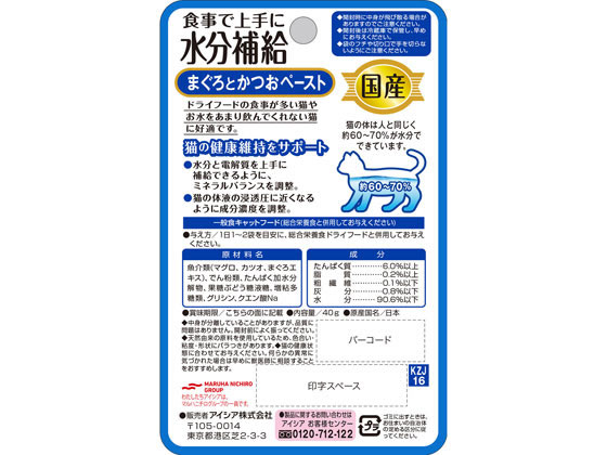 アイシア 国産 健康缶パウチ 水分補給 まぐろとかつおペースト 40g