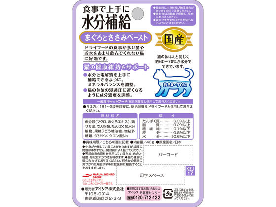 アイシア 国産 健康缶パウチ水分補給 まぐろとささみペースト