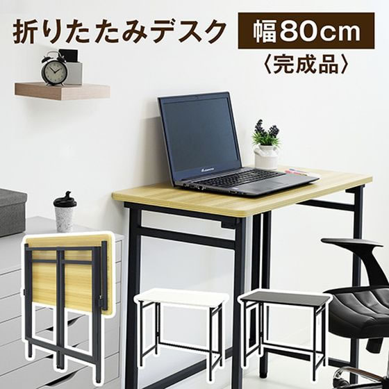 Netforce 折りたたみデスク W800 ダークブラウン 通販【フォレストウェイ】