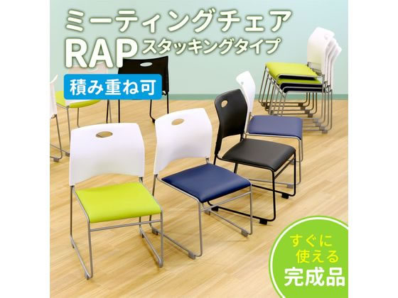 Netforce Rapスタッキングチェア ブラック Rap-SC-FW-BK 通販