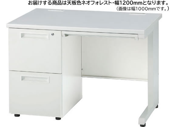 ●外寸法：幅１２００×奥行７００×高さ７００ｍｍ●質量：４９．２ｋｇ●材質：天板／３０ｍｍ厚パーティクルボード＋高圧メラミン、コードホール／ＡＢＳ樹脂、袖箱本体／スチール粉体塗装、取手／ＡＢＳ樹脂、セ