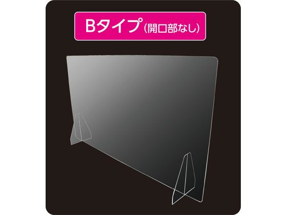 カーボーイ 飛沫防止アクリルパーティション 120X70cm 開口部ナシ FM81