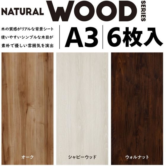 （921Ｂ）撮影用背景シート■木目（茶）オーダー用 ¥100/10cm＋送料 エレコム 撮影用 背景シート 木目 A3 6枚 DGA-BPA3NW 通販【フォレスト