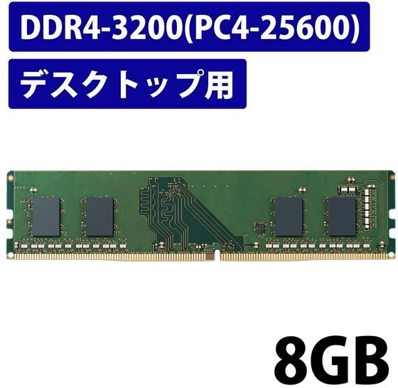 エレコム メモリモジュール デスクトップ用 8GB EW3200-8G RO 通販