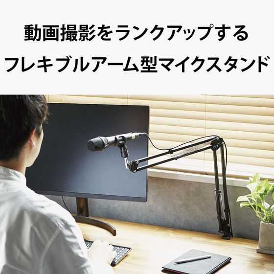 エレコム マイクスタンド フレキシブルアーム HS-DSZARMBK 通販