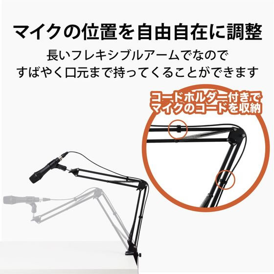 マーサースタンダード フレキシブルマイクセット エレコム マイクスタンド フレキシブルアーム HS-DSZARMBK 通販