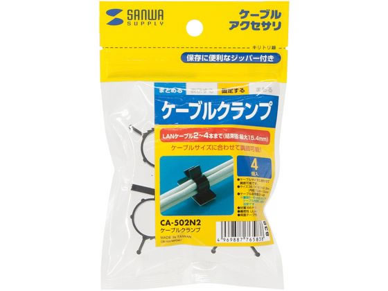 サンワサプライ ケーブルクランプ(大・4個入り) CA-502N2 通販