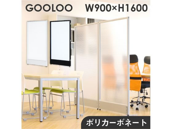半透明パーテーション ブラックフレーム たのめーる】ローパーティション ポリカタイプ ブラックフレーム 幅900