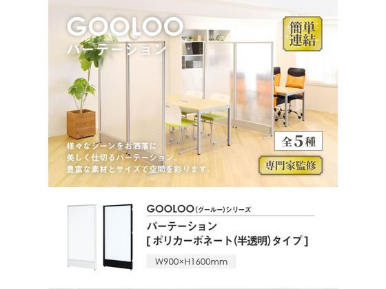 半透明パーテーション ブラックフレーム たのめーる】ローパーティション ポリカタイプ ブラックフレーム 幅900
