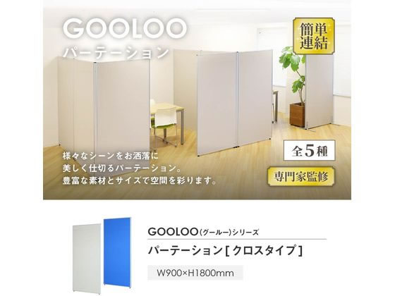 Netforce パーテーション H1800×W900 クロス シルバー×ライトグレー