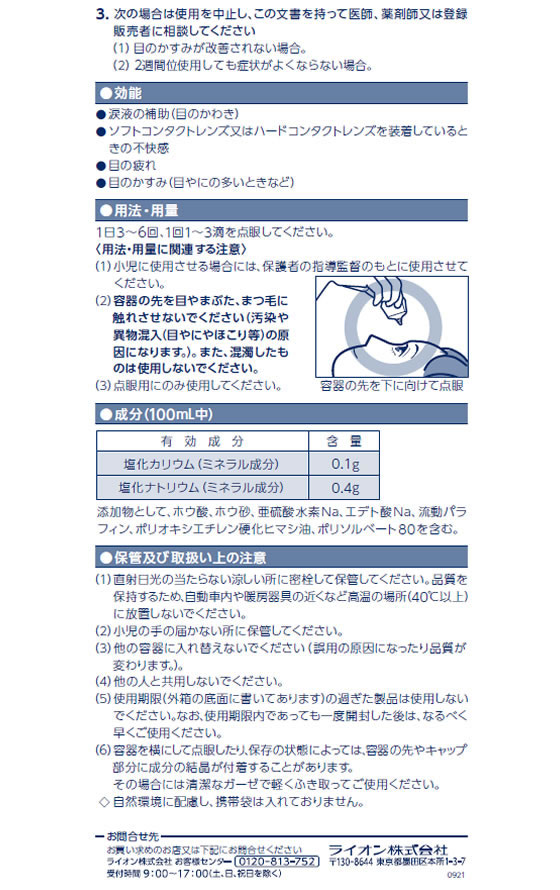 最新作 第3類医薬品 スマイル うるおいタイム 10ml メール便6個まで