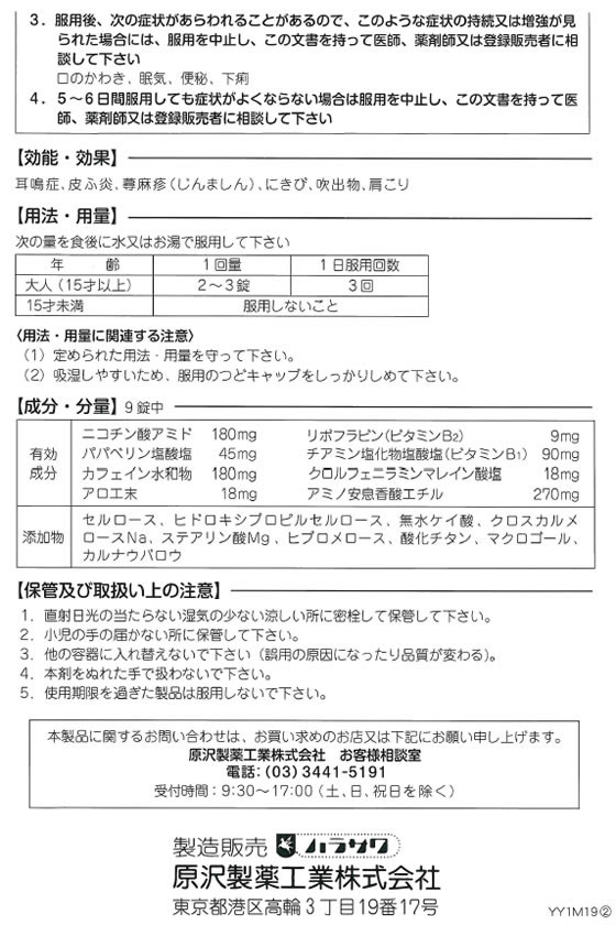 薬)原沢製薬 ナリピット錠 100錠【指定第2類医薬品】 | Forestway【通販フォレストウェイ】