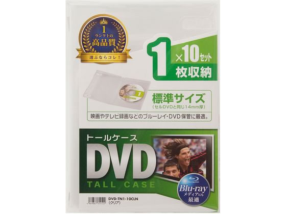 サンワサプライ DVDトールケース 1枚収納 クリア 10枚セット 通販