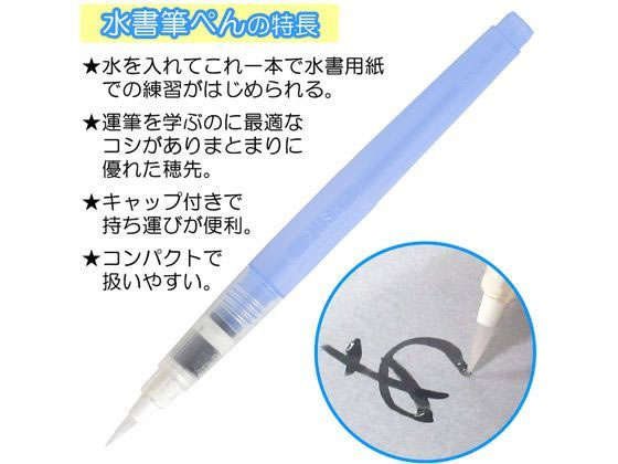 あかしや あかしや水書筆ぺん 中字 SUM-400M 通販【フォレスト