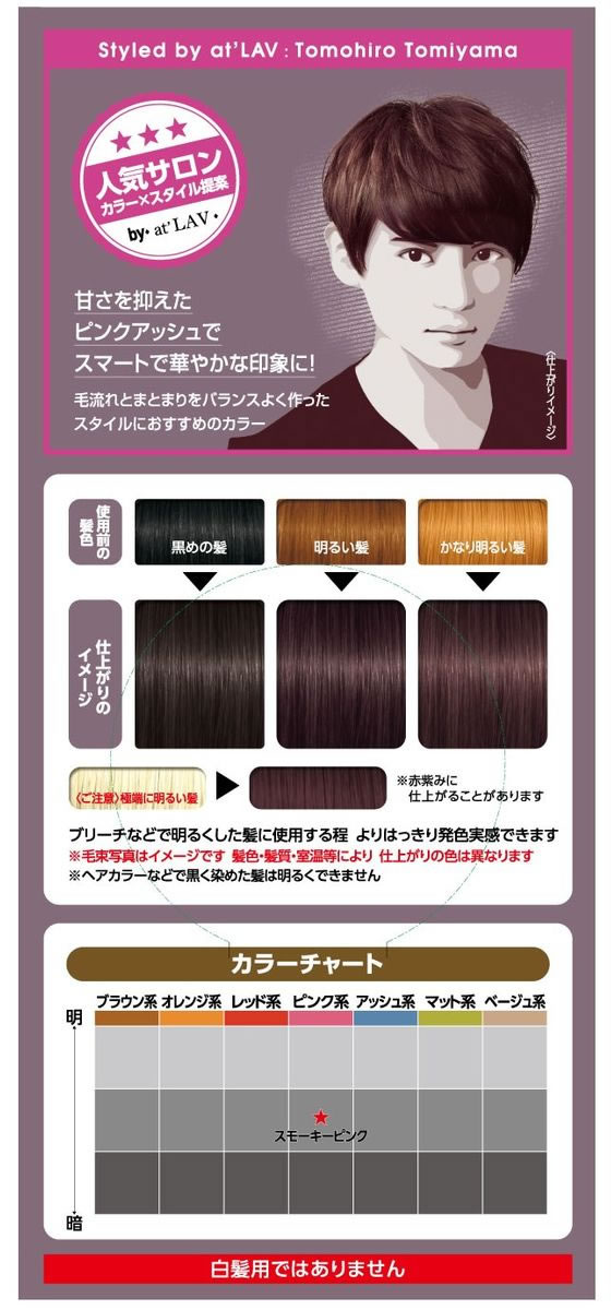 マンダム ギャツビー ナチュラルブリーチカラー スモーキーピンク 通販  