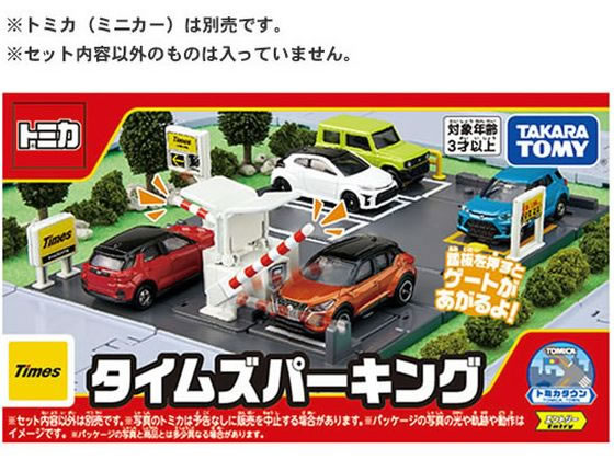 トミカ　車　セット　収納　パーキング　トラック